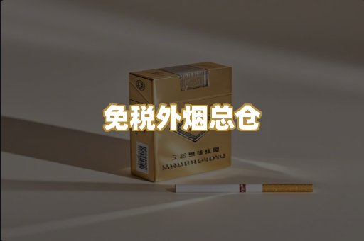 云霄精仿香烟